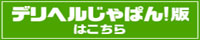 Erosa店舗詳細【デリヘルじゃぱん】